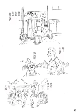Page 33 of Haha o Nawa de Shibattara