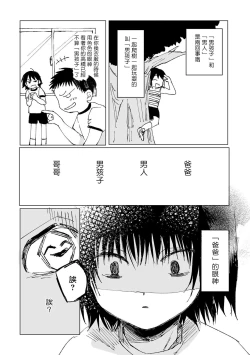 Page 18 of Dansei Kyoufushou datta Watashi ga AV Joyuu ni Naru made no Hanashi | 曾是恐男症的我成为了AV女优的故事 Ch. 1-2