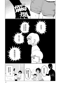 Page 21 of Dansei Kyoufushou datta Watashi ga AV Joyuu ni Naru made no Hanashi | 曾是恐男症的我成为了AV女优的故事 Ch. 1-2