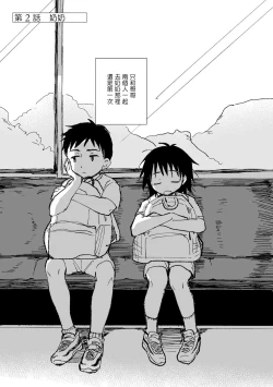 Page 52 of Dansei Kyoufushou datta Watashi ga AV Joyuu ni Naru made no Hanashi | 曾是恐男症的我成为了AV女优的故事 Ch. 1-2