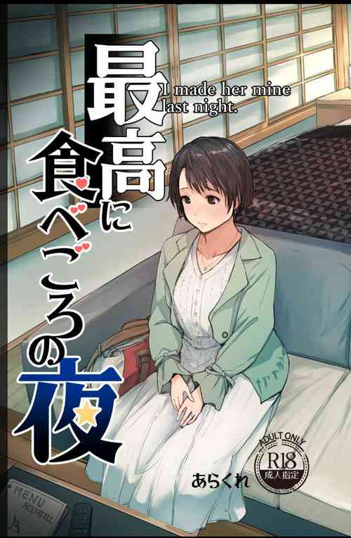 Download Saikou ni Tabegoro no Yoru - I made her mine last night.