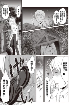 Page 4 of Zesshokukei danshi seiyoku wo shiru