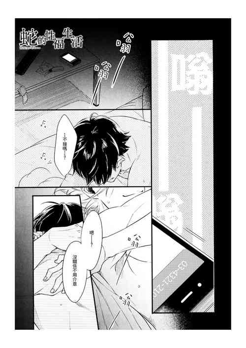 Download Hebi no Seikatsu Ch. 4