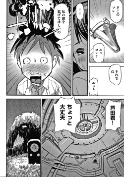 Page 113 of Shoujo Kumikyoku 15