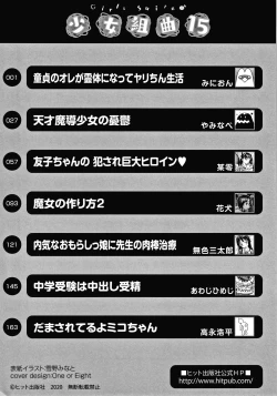 Page 186 of Shoujo Kumikyoku 15