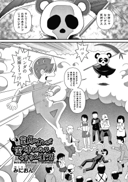 Page 5 of Shoujo Kumikyoku 15