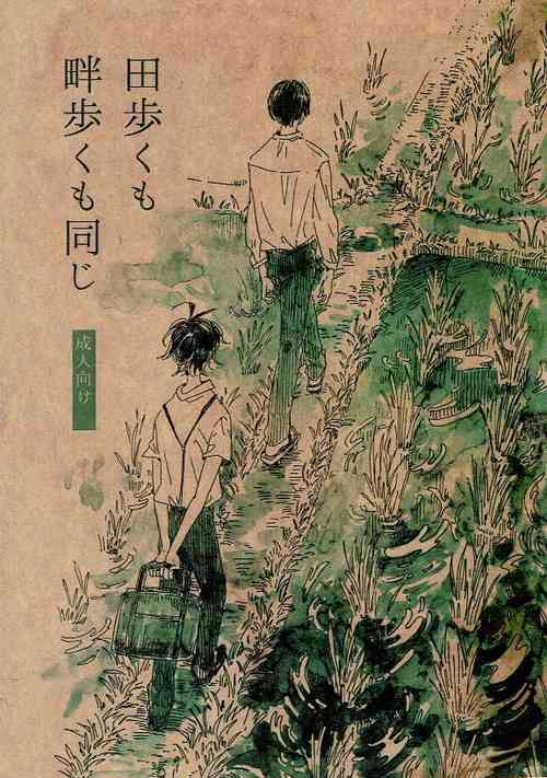 Download Ta Aruku mo Hotori Aruku mo Onaji