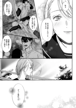 Page 29 of Akutoku no Mebae