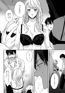 Page 8 of Akutoku no Mebae