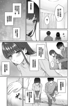 Page 17 of Sensei to Boku Ch. 10 Part A