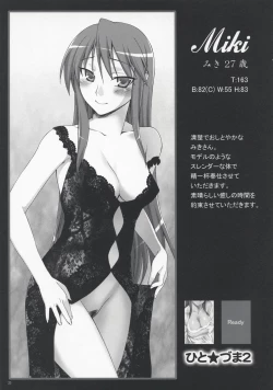 Page 23 of Hito Zuma 2