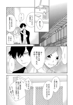 Page 23 of となりの綺麗な人