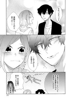 Page 25 of となりの綺麗な人