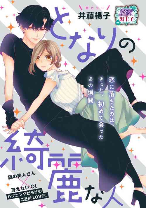 Download となりの綺麗な人