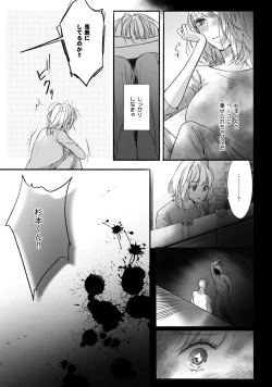Page 27 of Akutoku no Mebae 2
