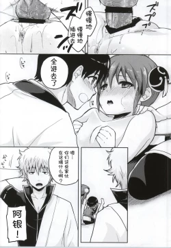 Page 14 of Yorozuya 4P