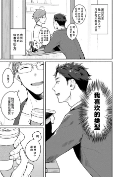 Page 12 of Junai Drop Out