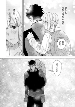 Page 102 of 幼馴染じゃ足りない～整体師の指技は優しくズルい～ 第1-5話