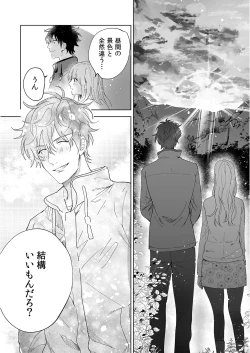 Page 117 of 幼馴染じゃ足りない～整体師の指技は優しくズルい～ 第1-5話