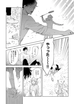 Page 123 of 幼馴染じゃ足りない～整体師の指技は優しくズルい～ 第1-5話