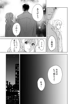 Page 128 of 幼馴染じゃ足りない～整体師の指技は優しくズルい～ 第1-5話