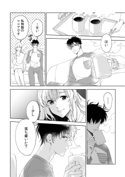 Page 129 of 幼馴染じゃ足りない～整体師の指技は優しくズルい～ 第1-5話