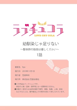 Page 28 of 幼馴染じゃ足りない～整体師の指技は優しくズルい～ 第1-5話