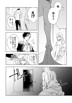 Page 37 of 幼馴染じゃ足りない～整体師の指技は優しくズルい～ 第1-5話