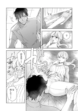 Page 44 of 幼馴染じゃ足りない～整体師の指技は優しくズルい～ 第1-5話