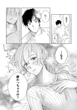 Page 47 of 幼馴染じゃ足りない～整体師の指技は優しくズルい～ 第1-5話