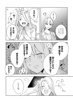 Page 52 of 幼馴染じゃ足りない～整体師の指技は優しくズルい～ 第1-5話