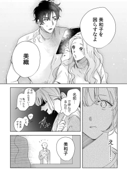 Page 53 of 幼馴染じゃ足りない～整体師の指技は優しくズルい～ 第1-5話