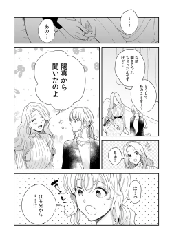 Page 63 of 幼馴染じゃ足りない～整体師の指技は優しくズルい～ 第1-5話