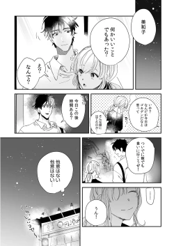 Page 69 of 幼馴染じゃ足りない～整体師の指技は優しくズルい～ 第1-5話