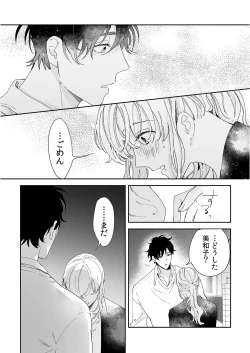 Page 72 of 幼馴染じゃ足りない～整体師の指技は優しくズルい～ 第1-5話