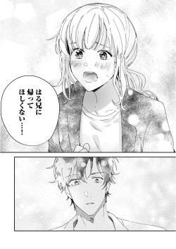 Page 73 of 幼馴染じゃ足りない～整体師の指技は優しくズルい～ 第1-5話