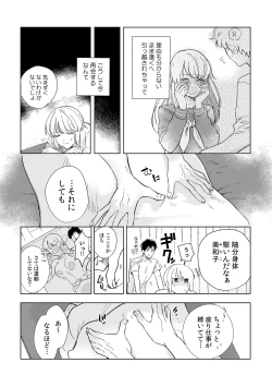 Page 7 of 幼馴染じゃ足りない～整体師の指技は優しくズルい～ 第1-5話