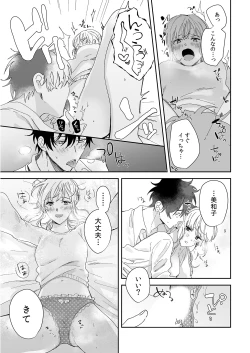 Page 80 of 幼馴染じゃ足りない～整体師の指技は優しくズルい～ 第1-5話