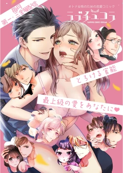 Page 83 of 幼馴染じゃ足りない～整体師の指技は優しくズルい～ 第1-5話