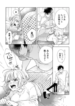 Page 8 of 幼馴染じゃ足りない～整体師の指技は優しくズルい～ 第1-5話