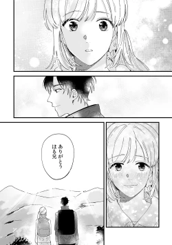 Page 95 of 幼馴染じゃ足りない～整体師の指技は優しくズルい～ 第1-5話