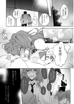 Page 16 of 今夜、俺の部屋に泊まれば? 第1-5話