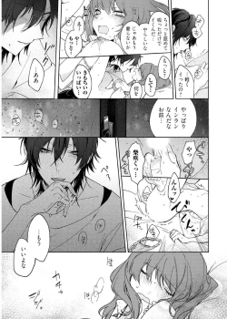Page 25 of 今夜、俺の部屋に泊まれば? 第1-5話