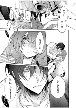 Page 78 of 今夜、俺の部屋に泊まれば? 第1-5話