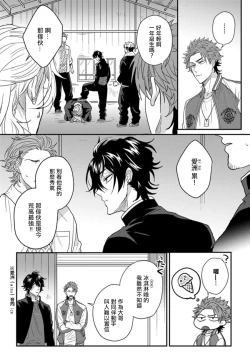 Page 15 of Baby Face Monster Manji| 拥有可爱脸蛋的怪物君—卍 作为原大哥大的我竟然被个死小鬼盯上了 Ch. 1