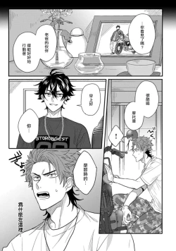 Page 22 of Baby Face Monster Manji| 拥有可爱脸蛋的怪物君—卍 作为原大哥大的我竟然被个死小鬼盯上了 Ch. 1