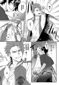 Page 25 of Baby Face Monster Manji| 拥有可爱脸蛋的怪物君—卍 作为原大哥大的我竟然被个死小鬼盯上了 Ch. 1