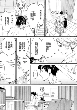 Page 31 of Chitose Ch. 4