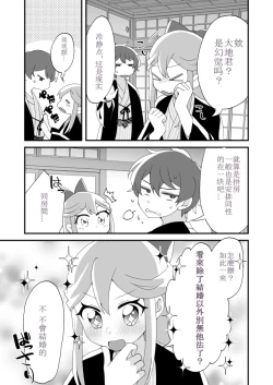 Page 10 of Mitsugetsu ni wa Touku Tomo