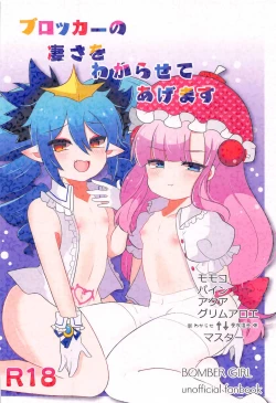 Page 31 of Blocker no Sugosa o Wakarasete Agemasu